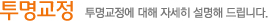 투명교정